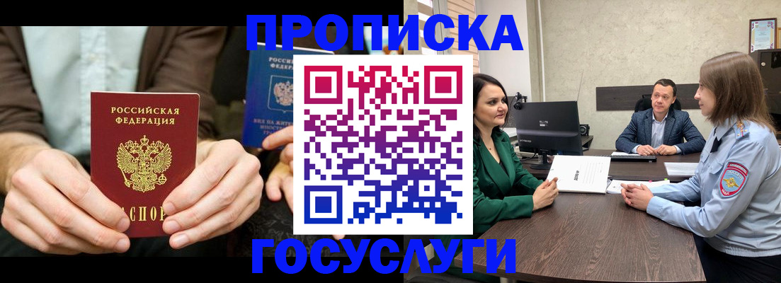 прописка в квартире в Новом Уренгое