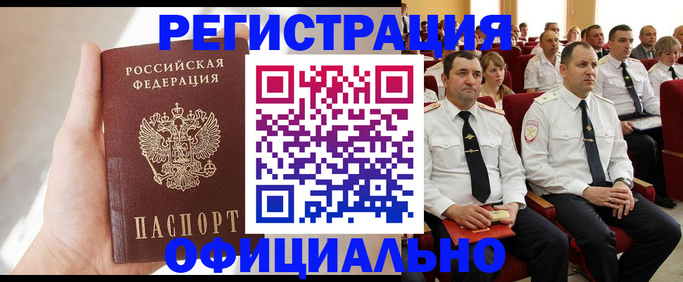 прописка для работы в Новом Уренгое