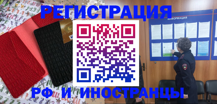 прописка 2025 в Новом Уренгое