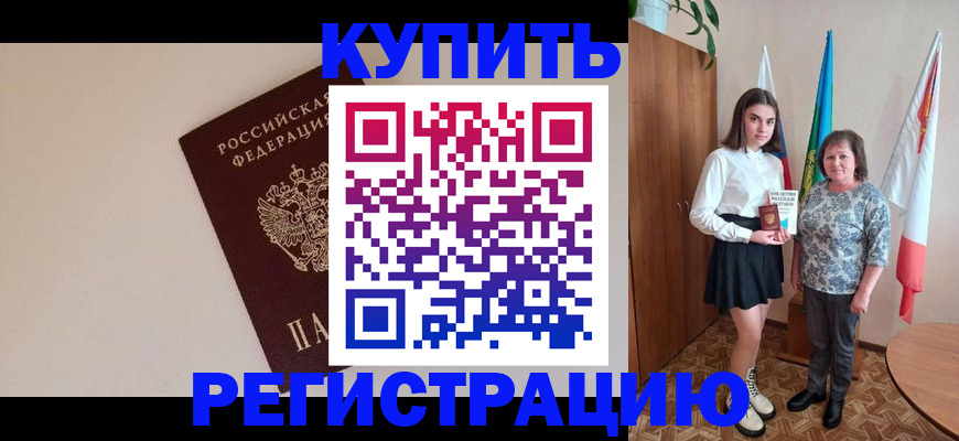 временная регистрация в Новом Уренгое