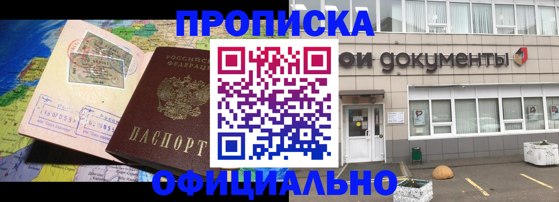 прописка законно в Новом Уренгое
