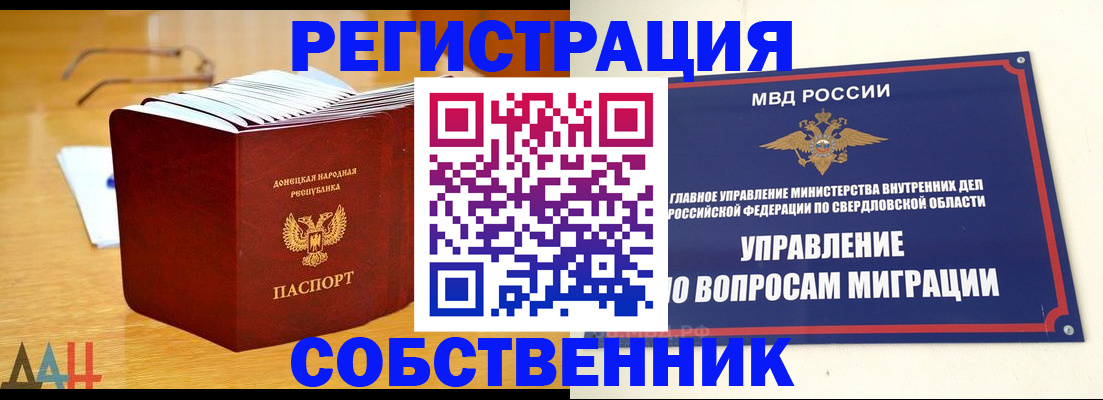 прописка в Новом Уренгое